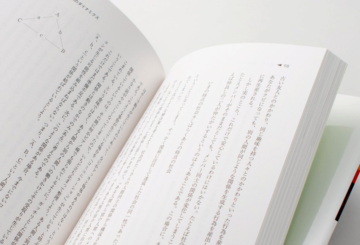 書籍・単行本にオススメの本文用紙