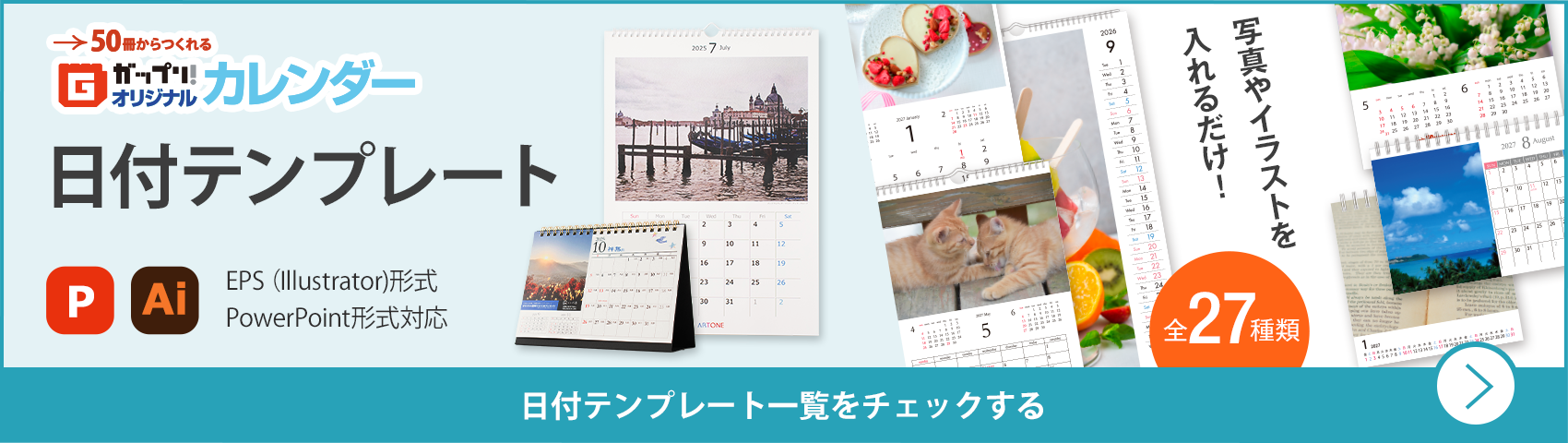 ガップリ！オリジナルカレンダー日付テンプレート