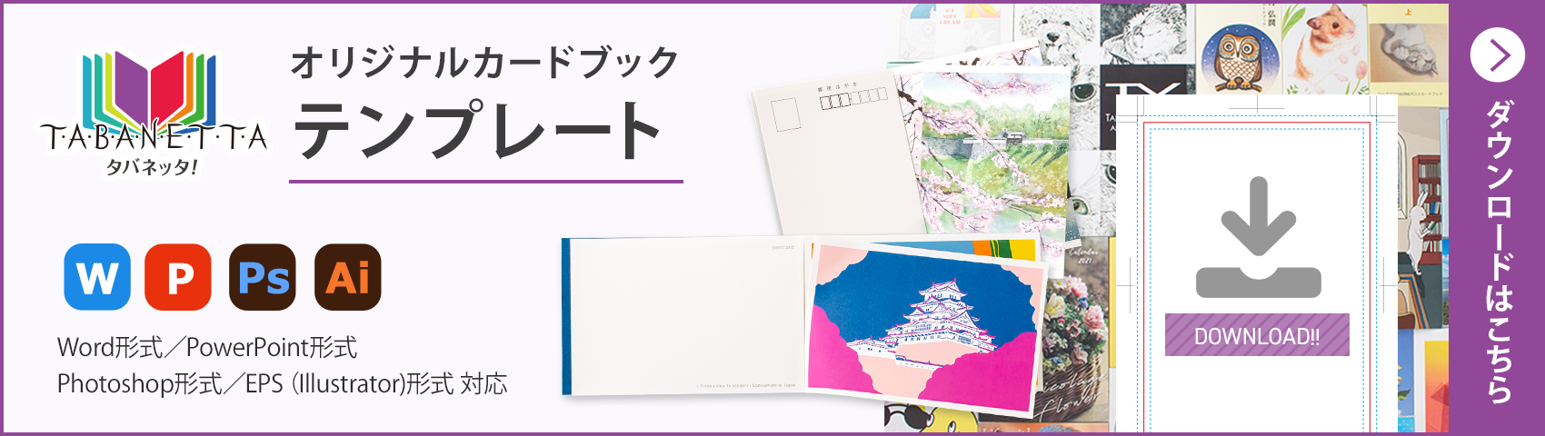 オリジナルカードブック「タバネッタ！」テンプレート