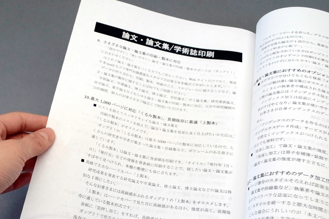 薄紙印刷で大量ページの製本も可能