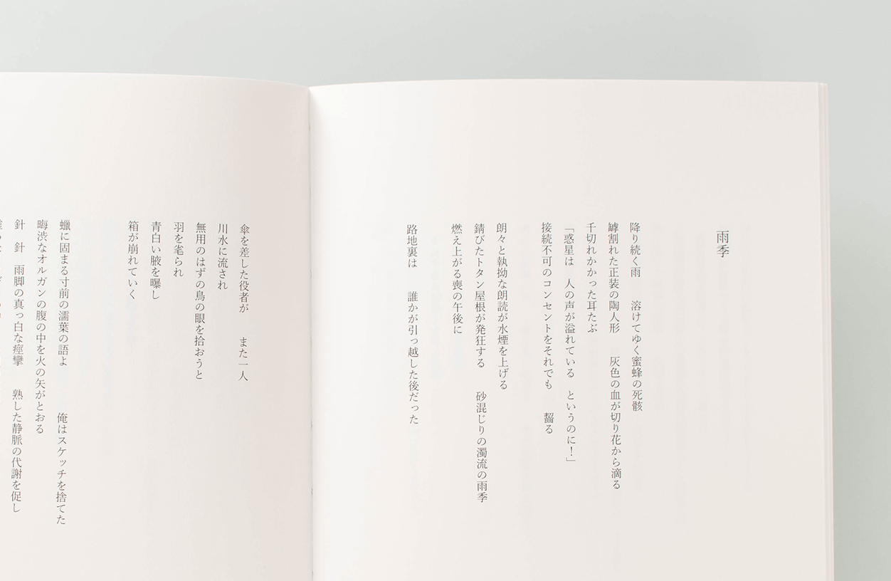 著作『空中オルガン』に収録した詩の一部