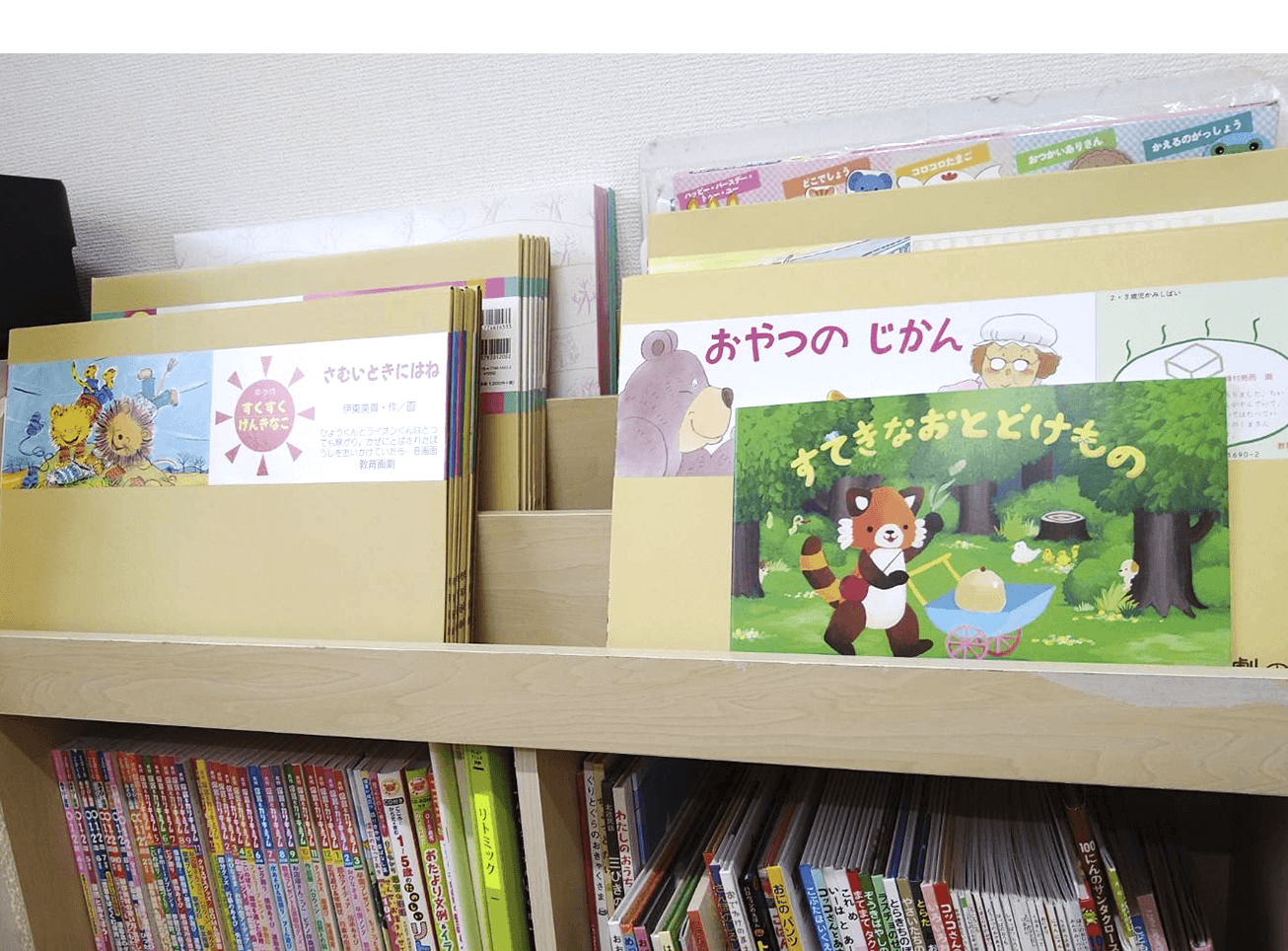 小さな子ども向けの絵本の中に並ぶ『すてきなおとどけもの』