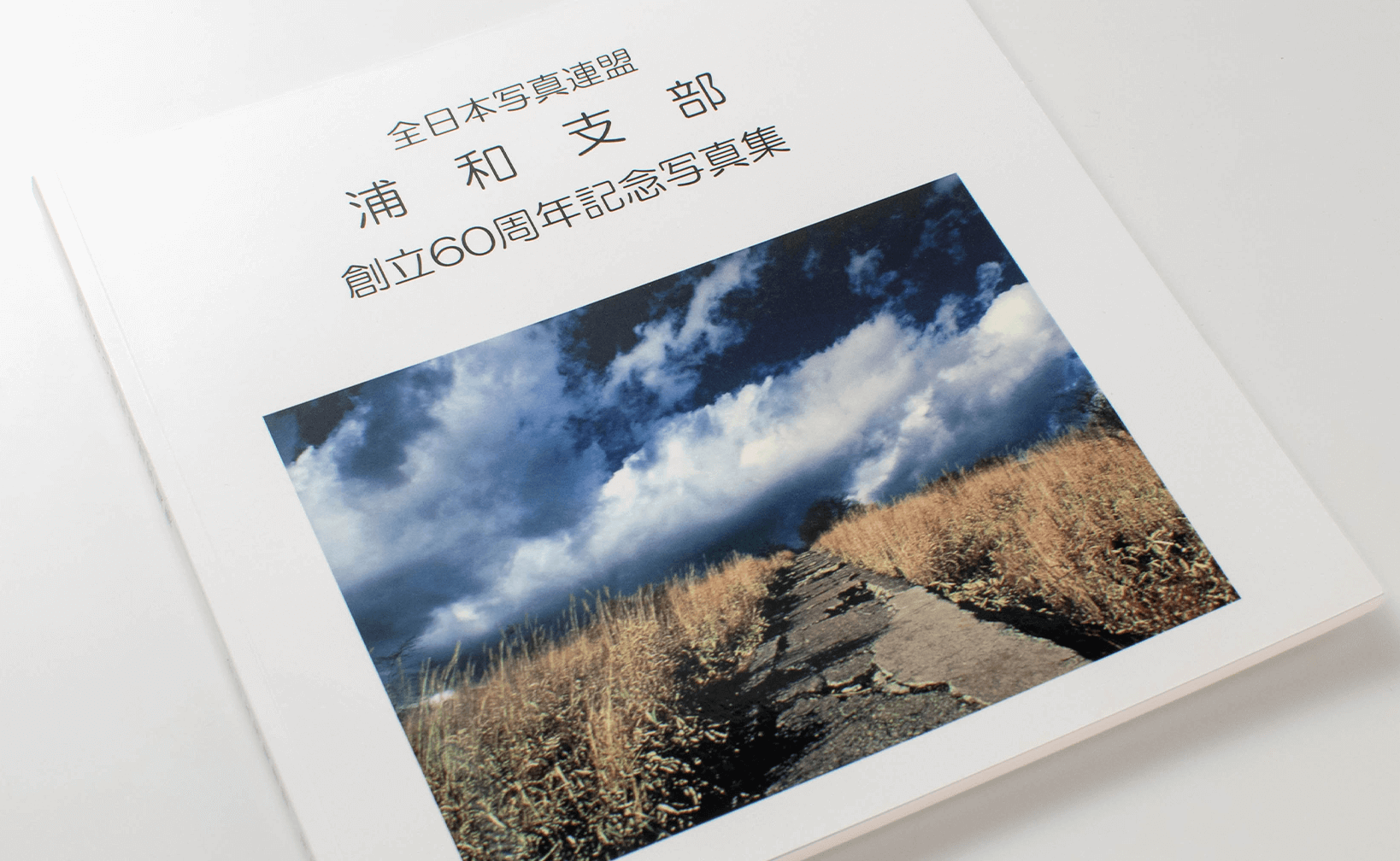 記念写真集の表紙を飾る雲と空の写真