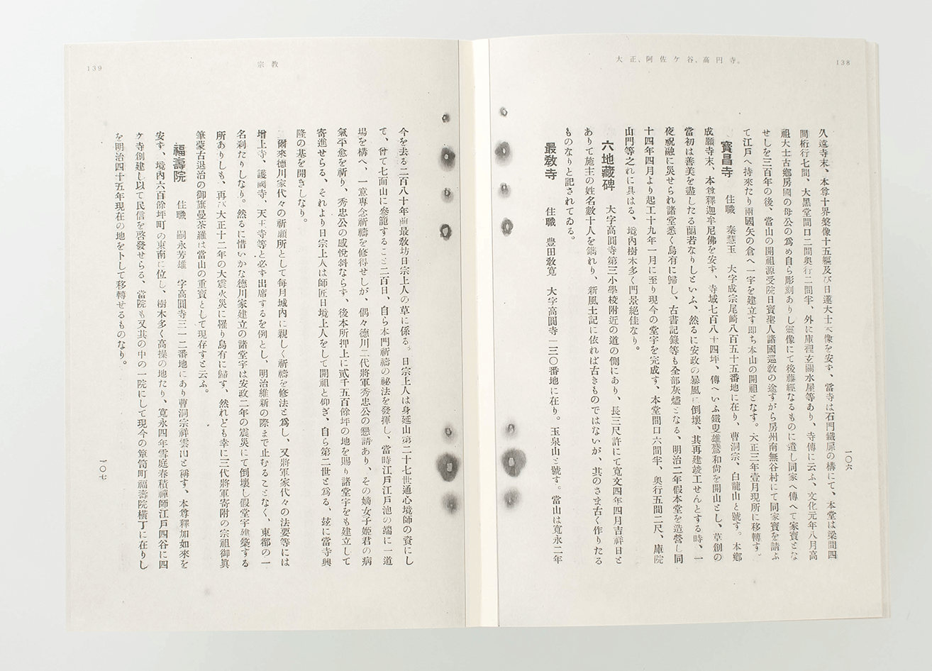 解体した大正時代の本をそのままレイアウトした本文ページ