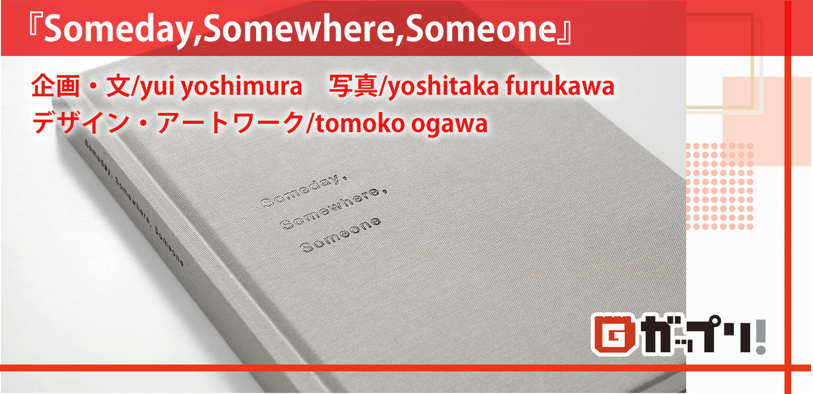 ART BOOK『Someday,Somewhere,Someone』