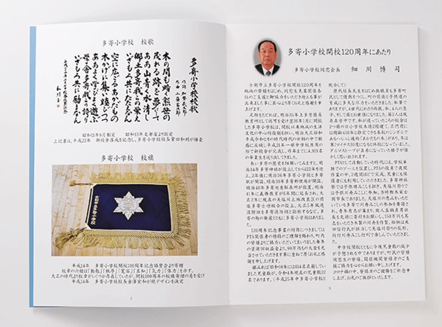 ご自身で体裁を整えた、同窓会長挨拶文のページ