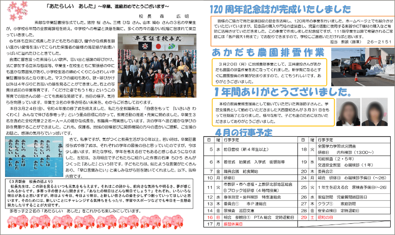 小学校のホームページの「学校だより」で、希望者への120周年記念誌の配布を告知