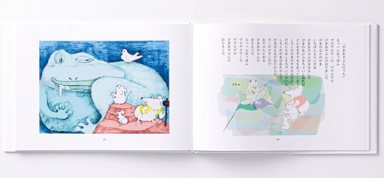 旅の途中でしろねずみたちがガマ親分と出会ったワンシーン