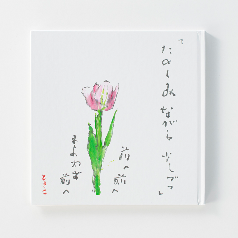 「山下 泰 様」製作のオリジナル絵本
