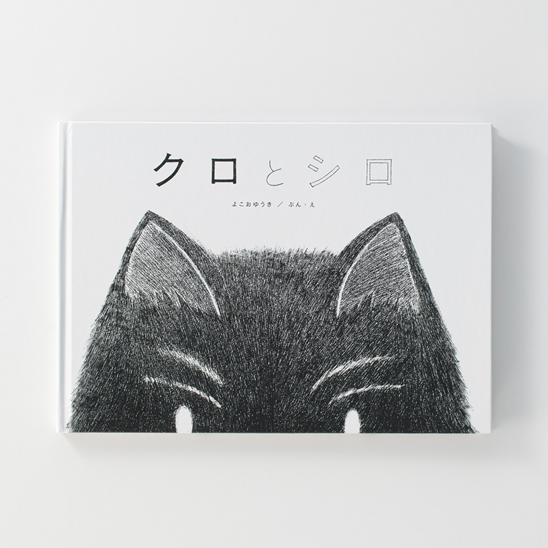 「横尾 勇樹 様」製作のオリジナル絵本