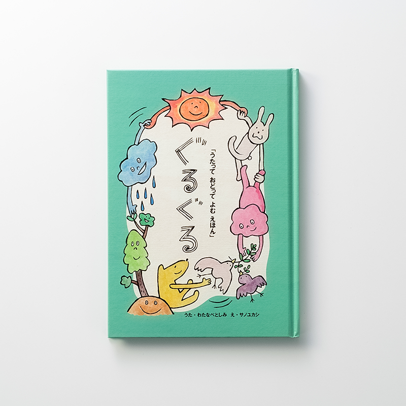 「佐野 由香里 様」製作のオリジナル絵本