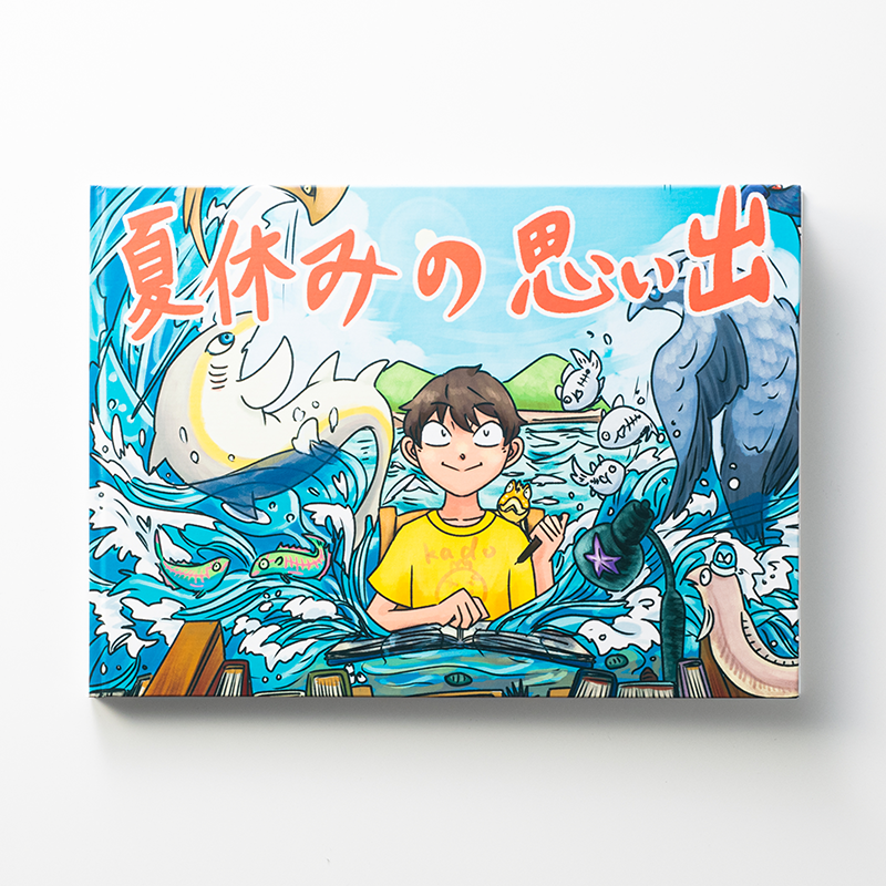 「緒方 悠輝也 様」製作のオリジナル絵本