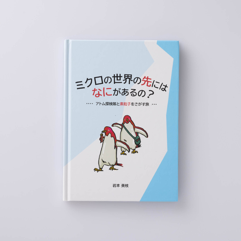 「Chica 様」製作のオリジナル絵本
