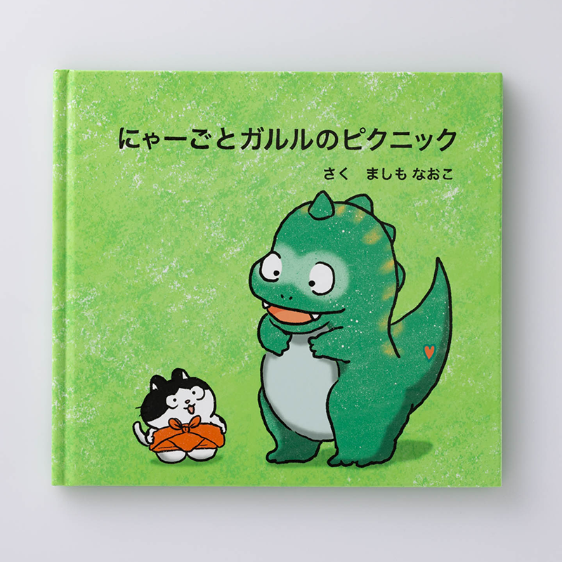 「真下  直子 様」製作のオリジナル絵本