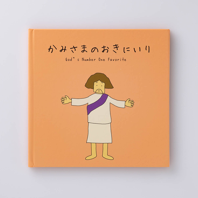 「たーさん 様」製作のオリジナル絵本