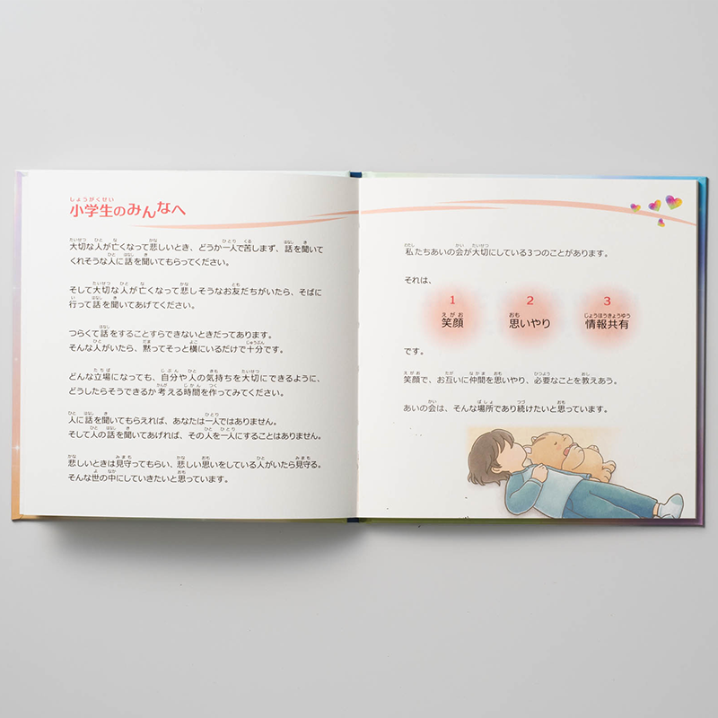 「日本パッケージデザイン株式会社 様」製作オリジナル絵本 ギャラリー写真1