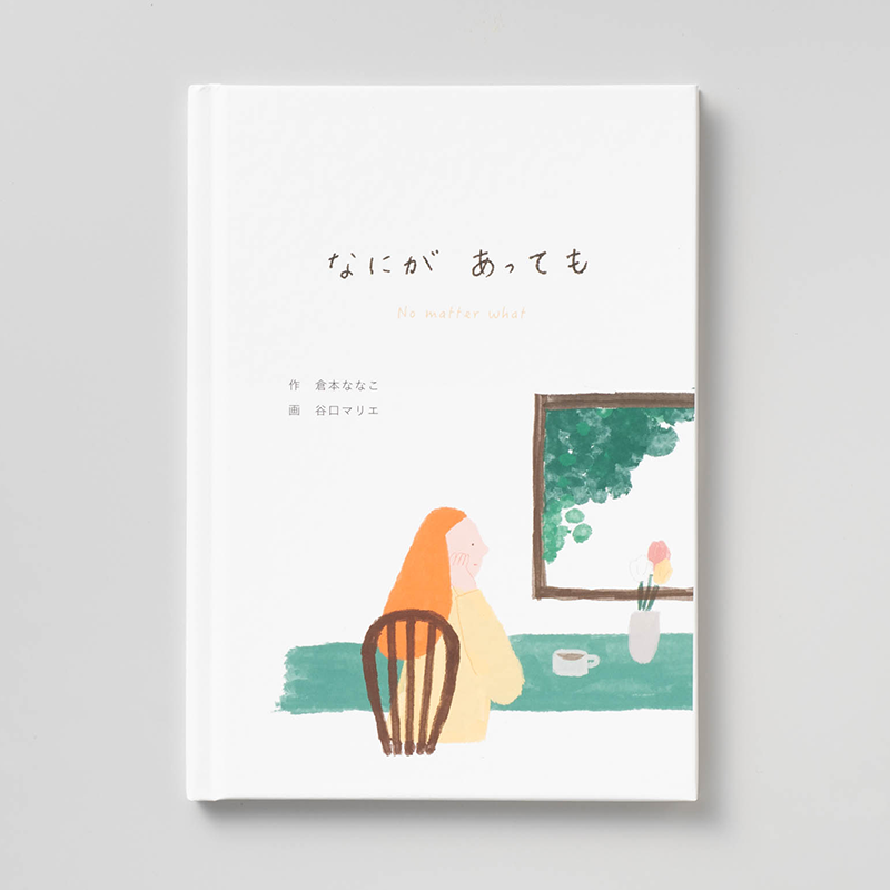 「株式会社Calme 様」製作のオリジナル絵本