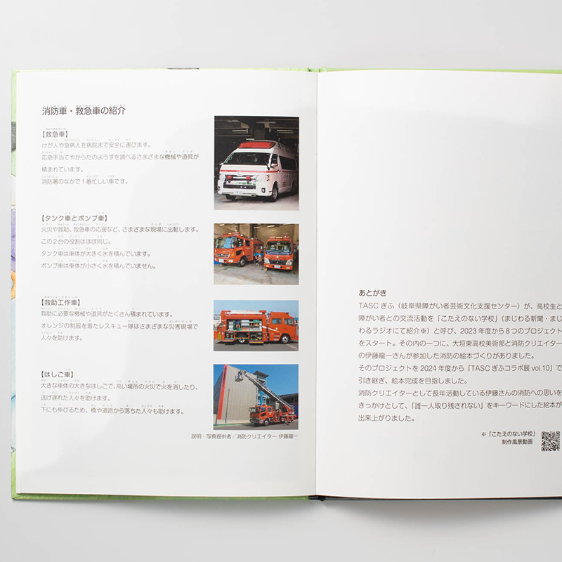 「公益財団法人岐阜県教育文化財団 様」製作のオリジナル絵本 ギャラリー写真4