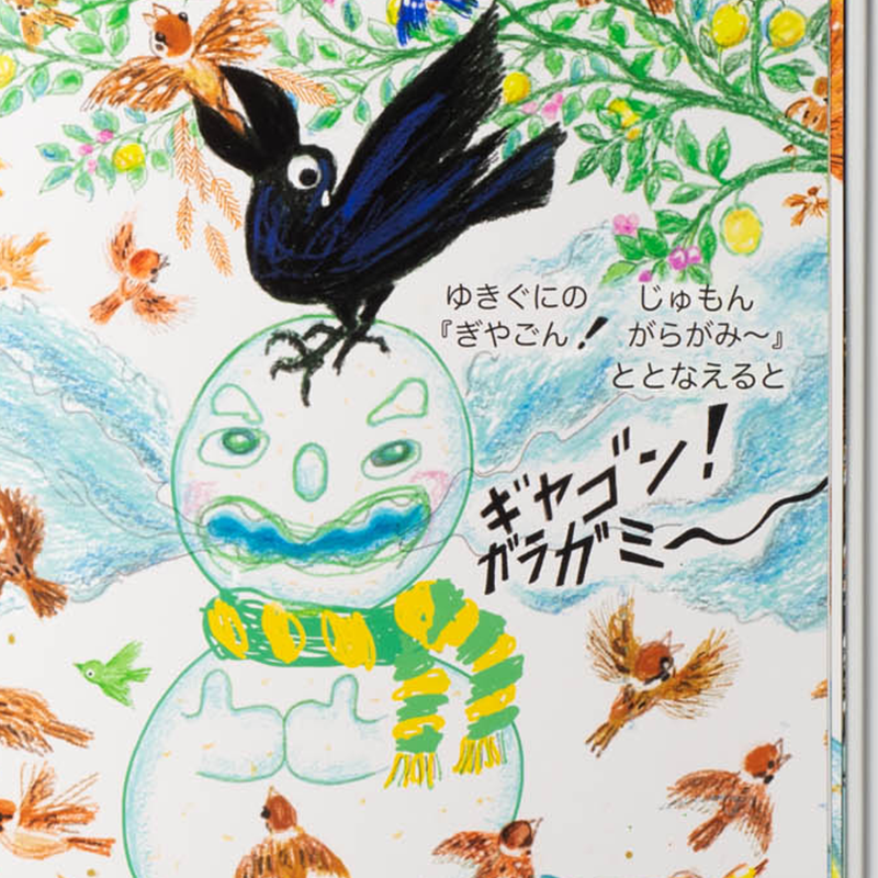 「Kikori鎌倉 ぎやごんRyuji 様」製作のオリジナル絵本 ギャラリー写真3