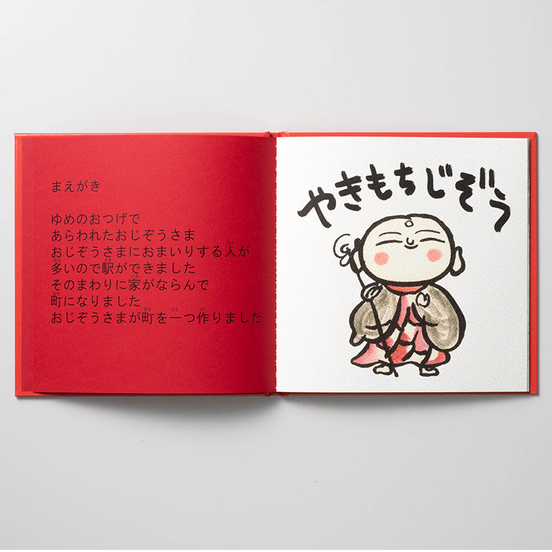 「株式会社MOF 様」製作オリジナル絵本 ギャラリー写真1