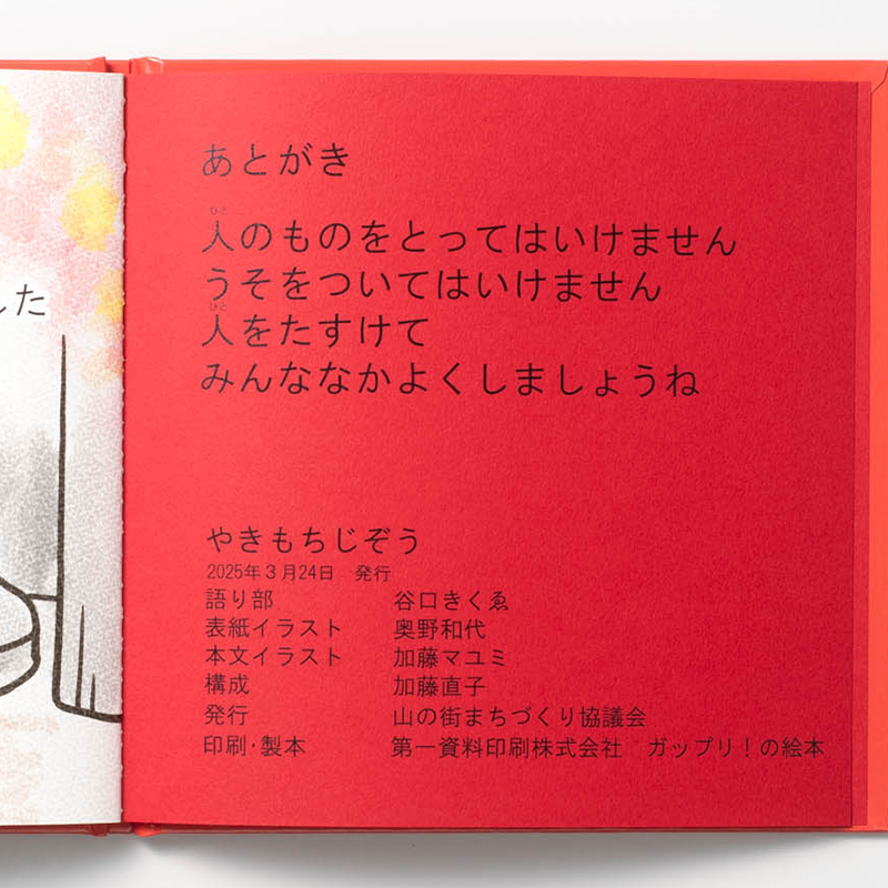 「株式会社MOF 様」製作のオリジナル絵本 ギャラリー写真4