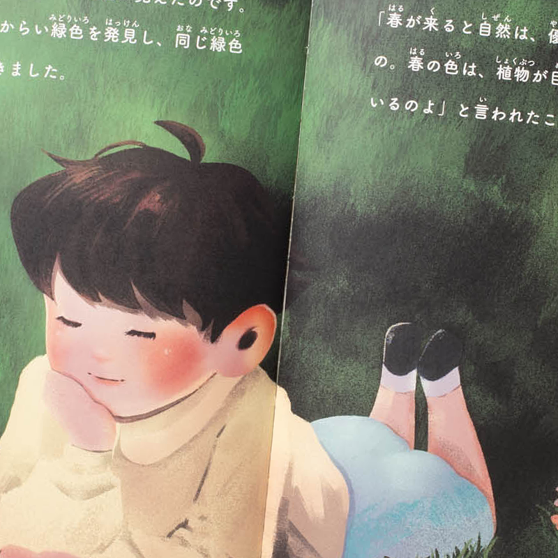 「濱崎 穂香 様」製作のオリジナル絵本 ギャラリー写真2