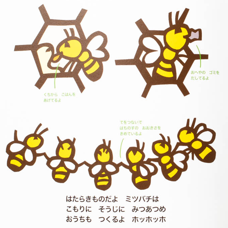 「さとのわ養蜂研究所 所長さとうまゆみ 様」製作のオリジナル絵本 ギャラリー写真3