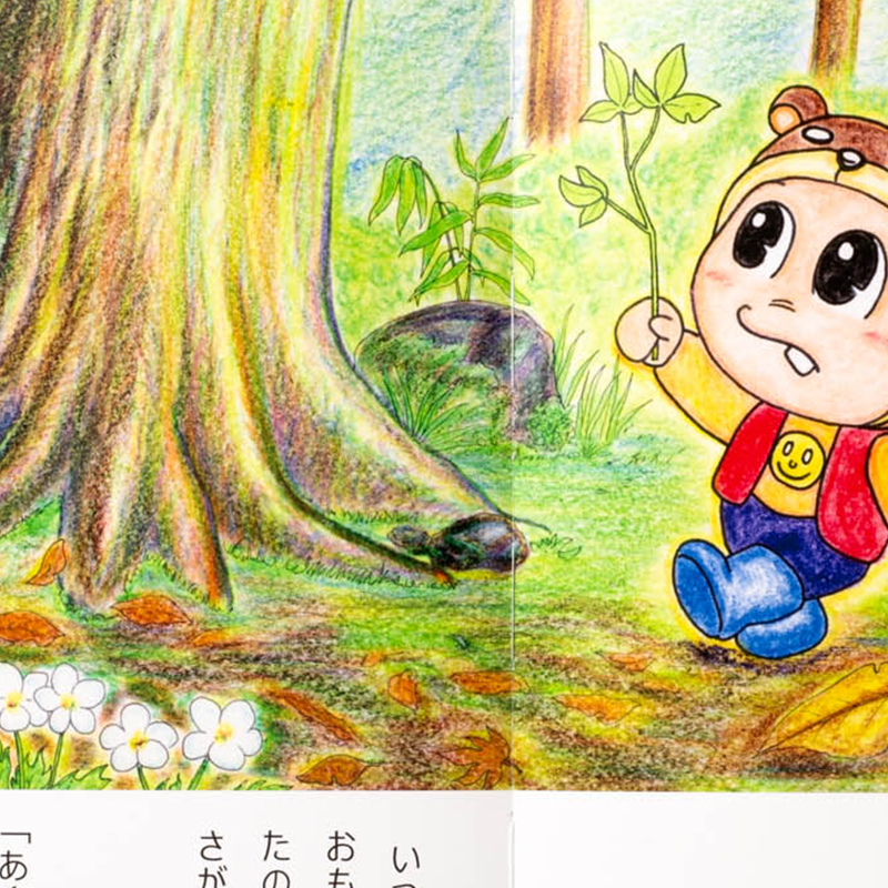 「佐々木 康行 様」製作のオリジナル絵本 ギャラリー写真3