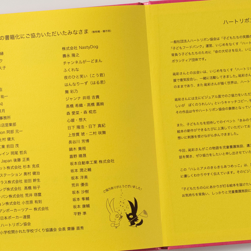 「アメージングデザイン 様」製作のオリジナル絵本 ギャラリー写真2