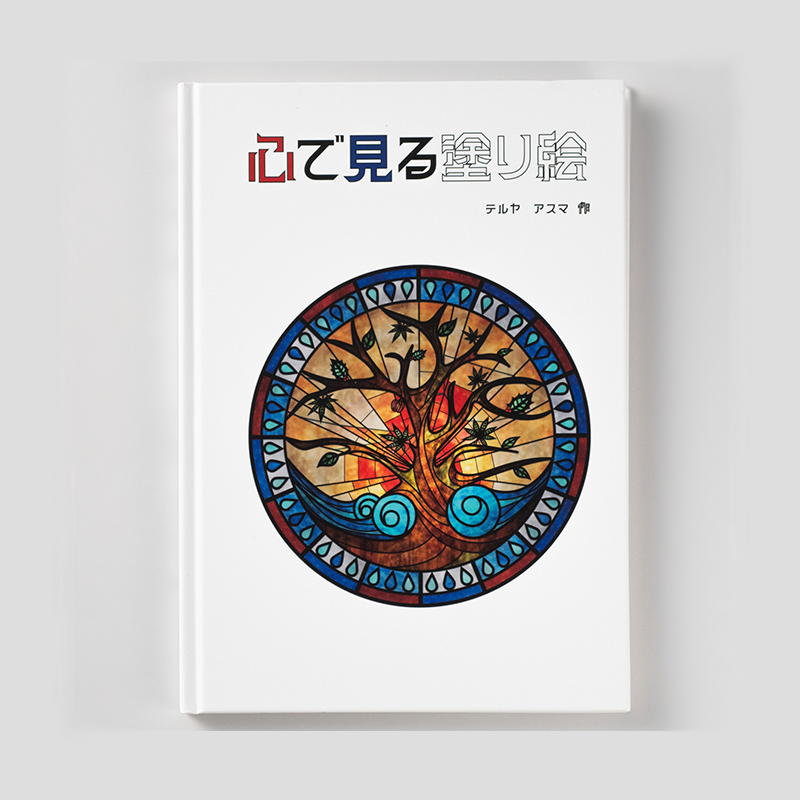 「照屋  明磨 様」製作のオリジナル絵本