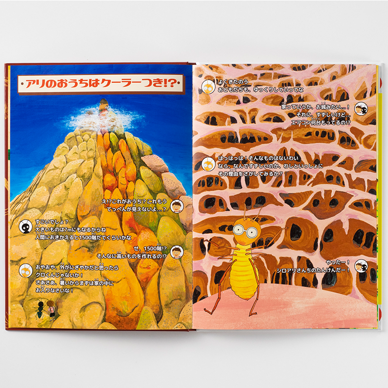 「NPO法人バイオミメティクス推進協議会 宮平 華枝 様」製作オリジナル絵本 ギャラリー写真1