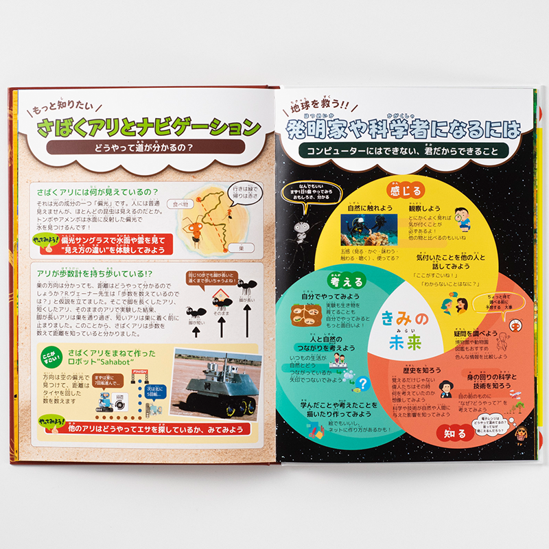 「NPO法人バイオミメティクス推進協議会 宮平 華枝 様」製作のオリジナル絵本 ギャラリー写真2