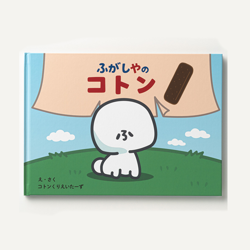 「株式会社水野製菓 様」製作のオリジナル絵本