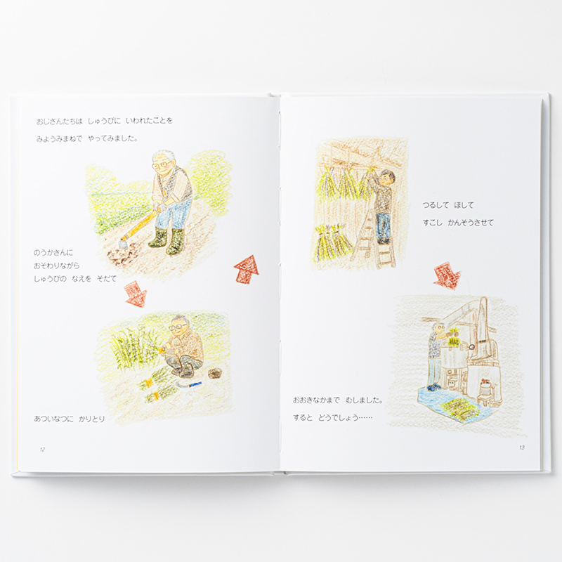 「倉敷市地域おこし協力隊 宮崎菜央 様」製作オリジナル絵本 ギャラリー写真1