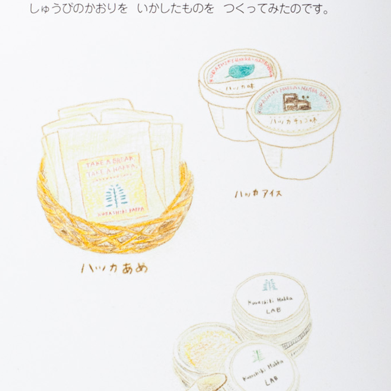 「倉敷市地域おこし協力隊 宮崎菜央 様」製作のオリジナル絵本 ギャラリー写真2