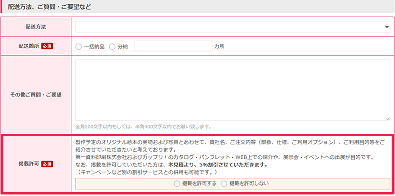 掲載許可割引選択画面