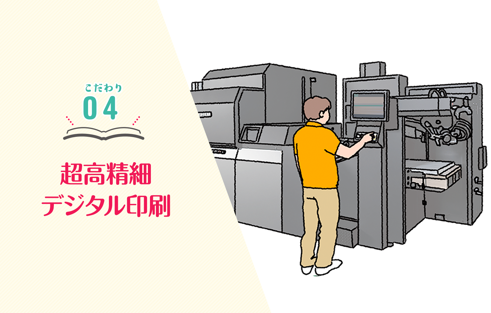 超高精細デジタル印刷|オリジナル絵本の印刷・作成・製作（制作）なら
