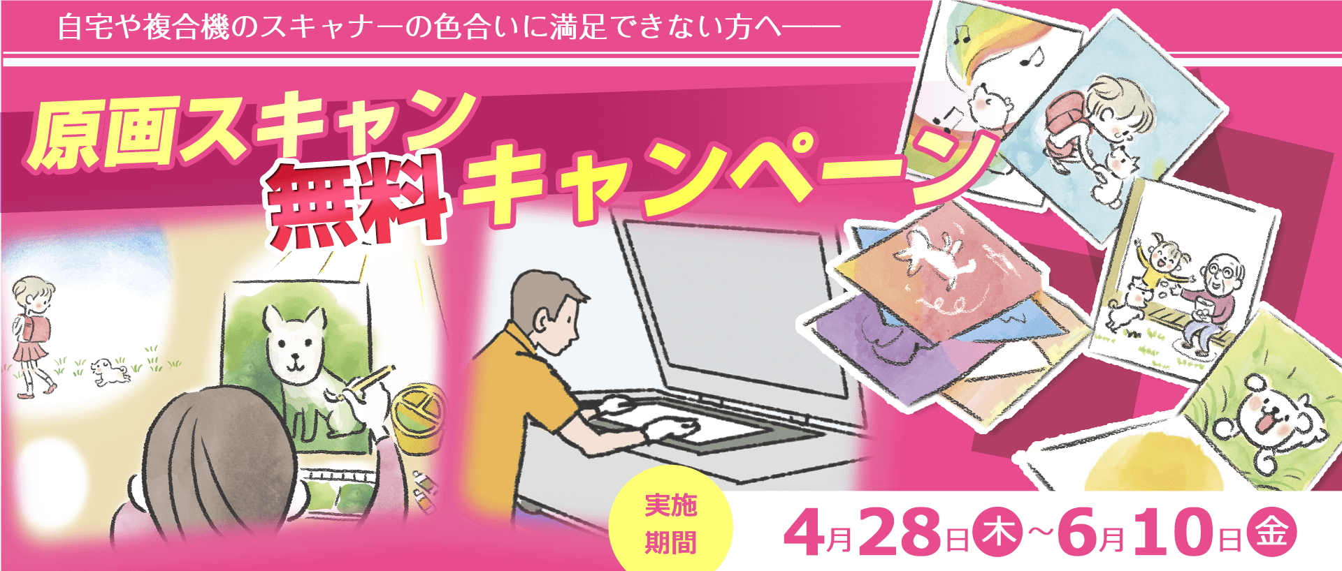 原画スキャン無料キャンペーン