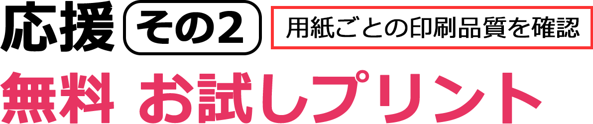 無料 お試しプリント
