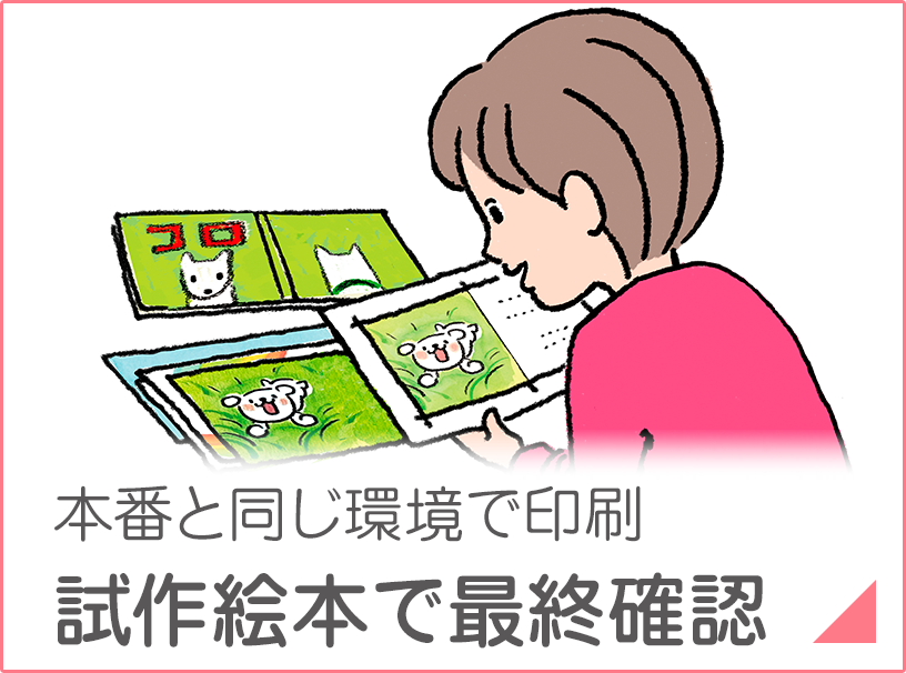 50冊からつくれるオリジナル絵本【ガップリ！の絵本】
