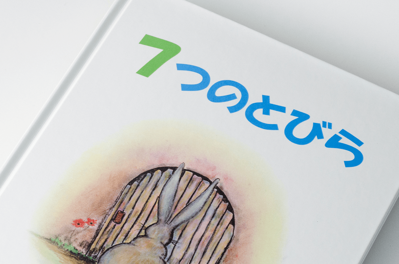 50冊からつくれるハードカバー仕上げの上製本絵本　その2