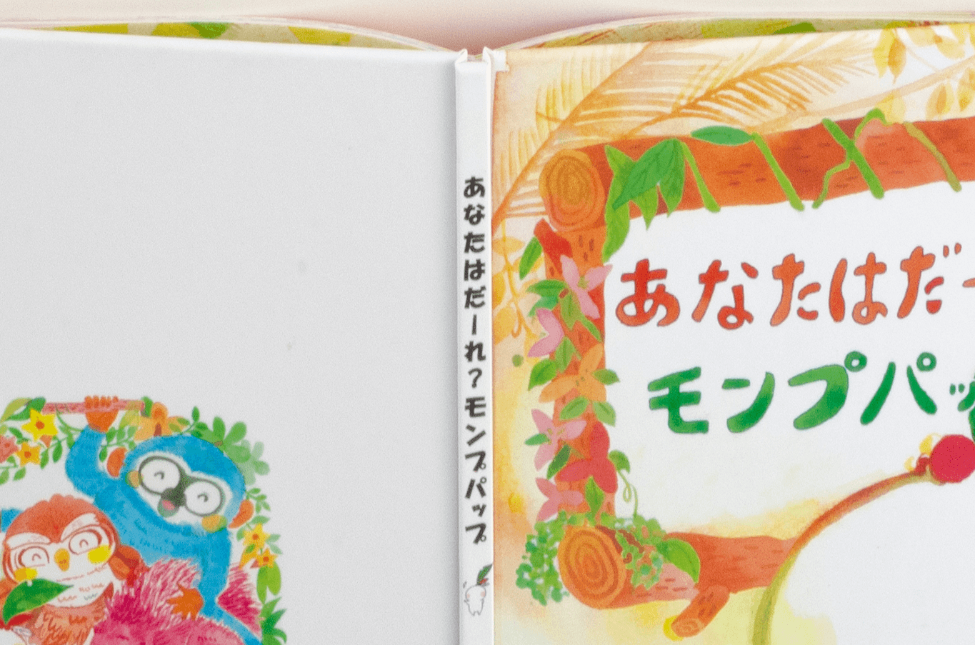 50冊からつくれるハードカバー仕上げの上製本絵本　その3