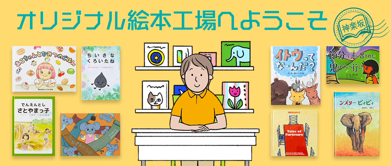 ガップリ！の絵本 6つのこだわり