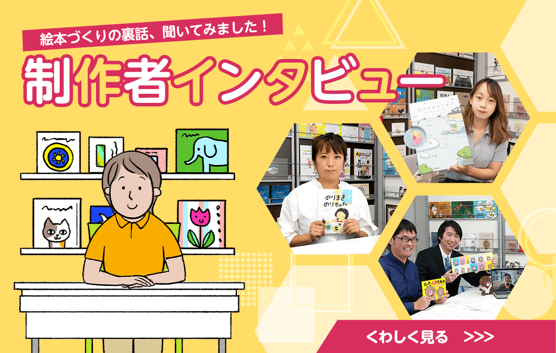 50冊からつくれるオリジナル絵本【ガップリ！の絵本】