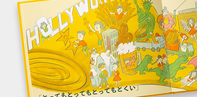 サテン金藤の本文用紙を使った絵本