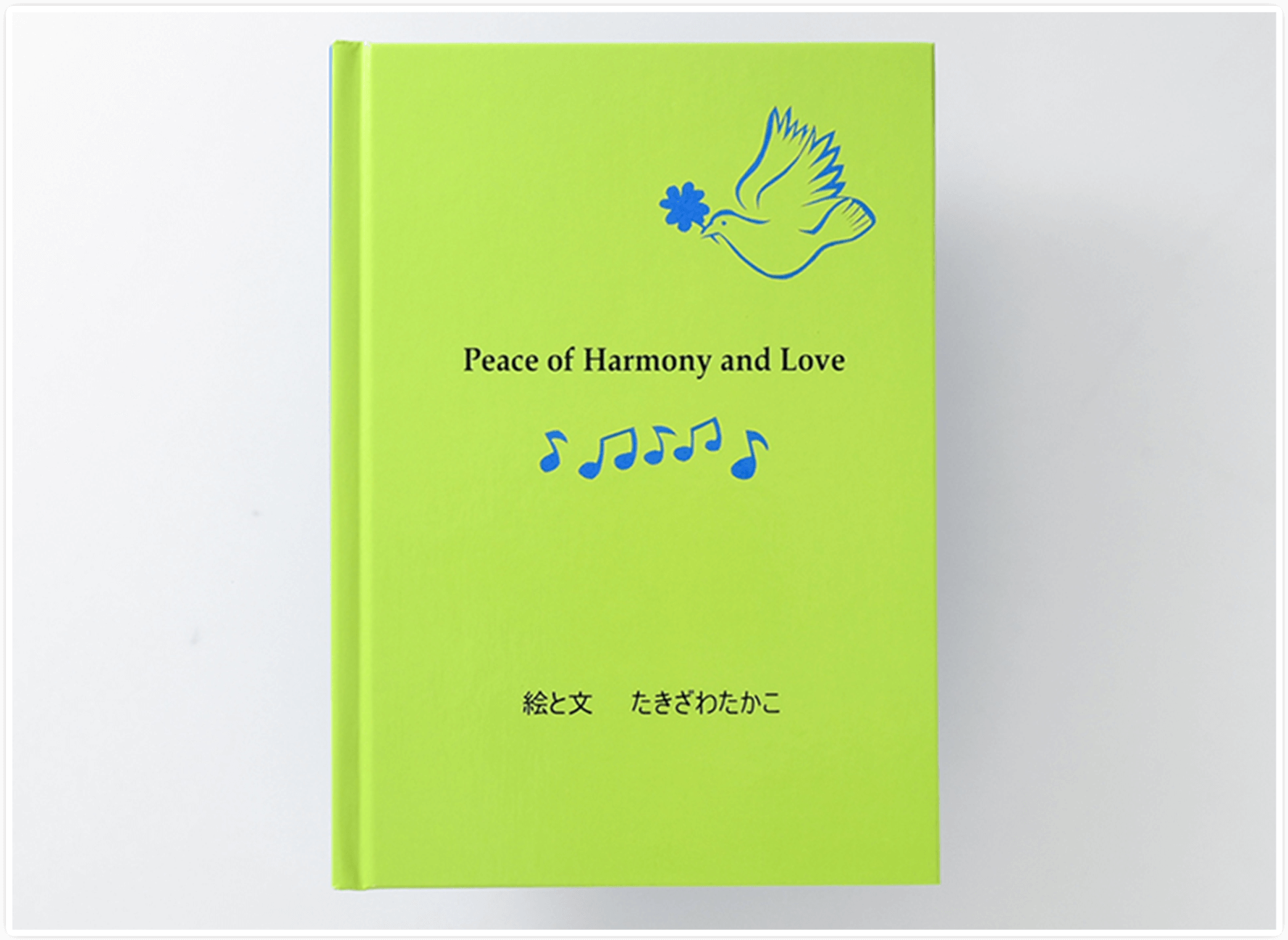 絵本「Peace of Harmony and Love」