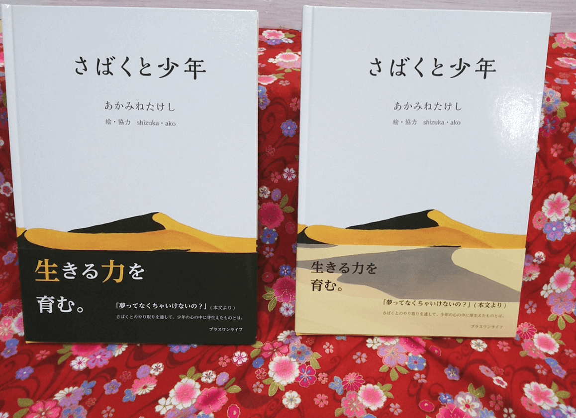 絵本の雰囲気を変える２パターンの帯