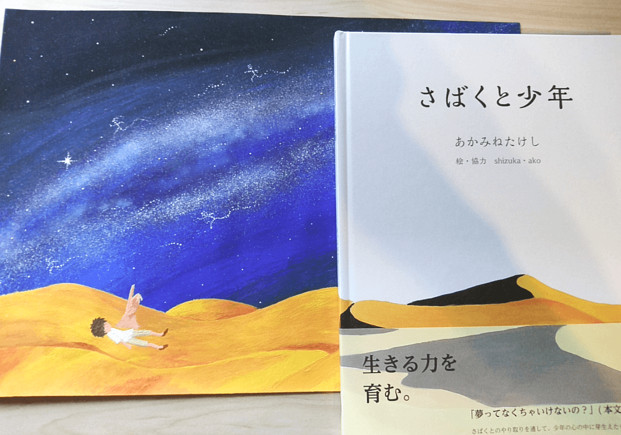 見開きページに使われた１枚の原画と絵本