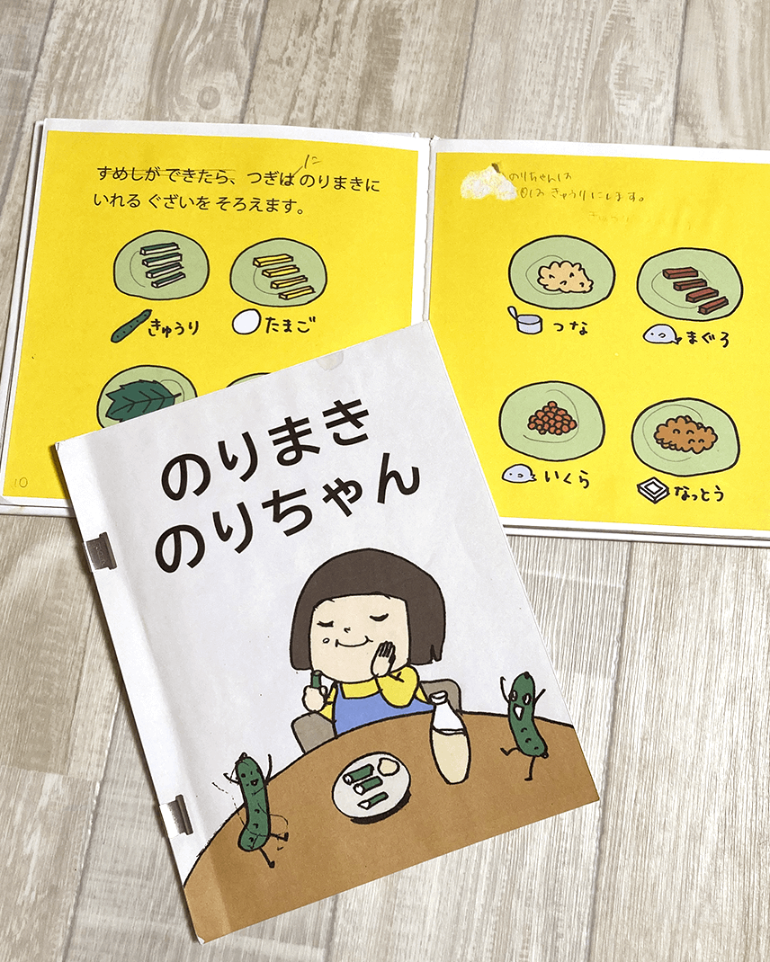 制作者インタビュー『のりまき のりちゃん』|オリジナル絵本の印刷