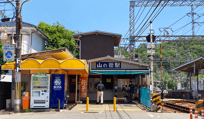 兵庫県神戸市にある神戸電鉄有馬線の駅「山の街駅」外観